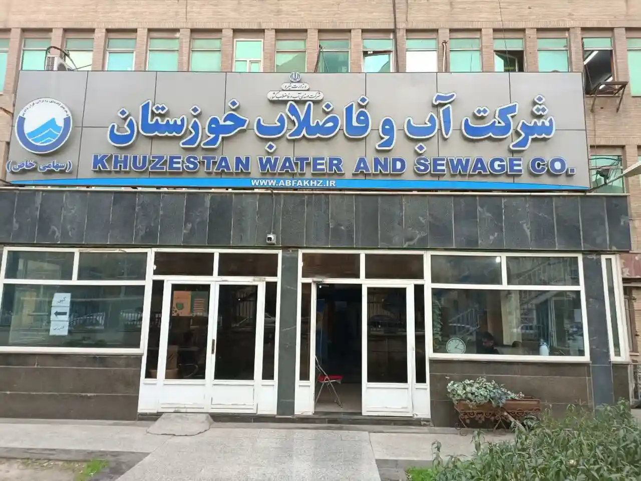 ارزیابی ارگونومی شرکت آب و فاضلاب خوزستان