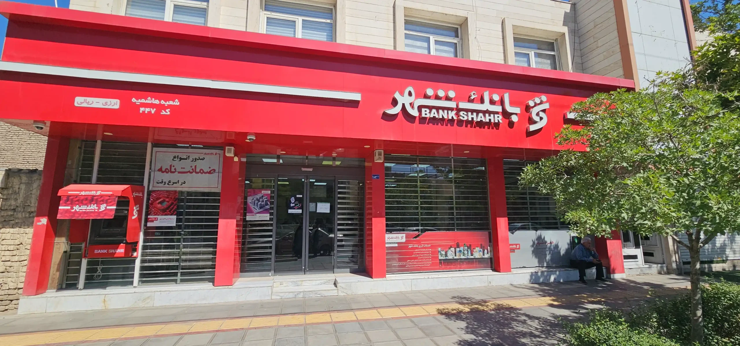 ارزیابی ارگونومی بانک شهر