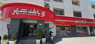 گزارش شناسایی ارزیابی ریسک های ارگونومی بانک شهر