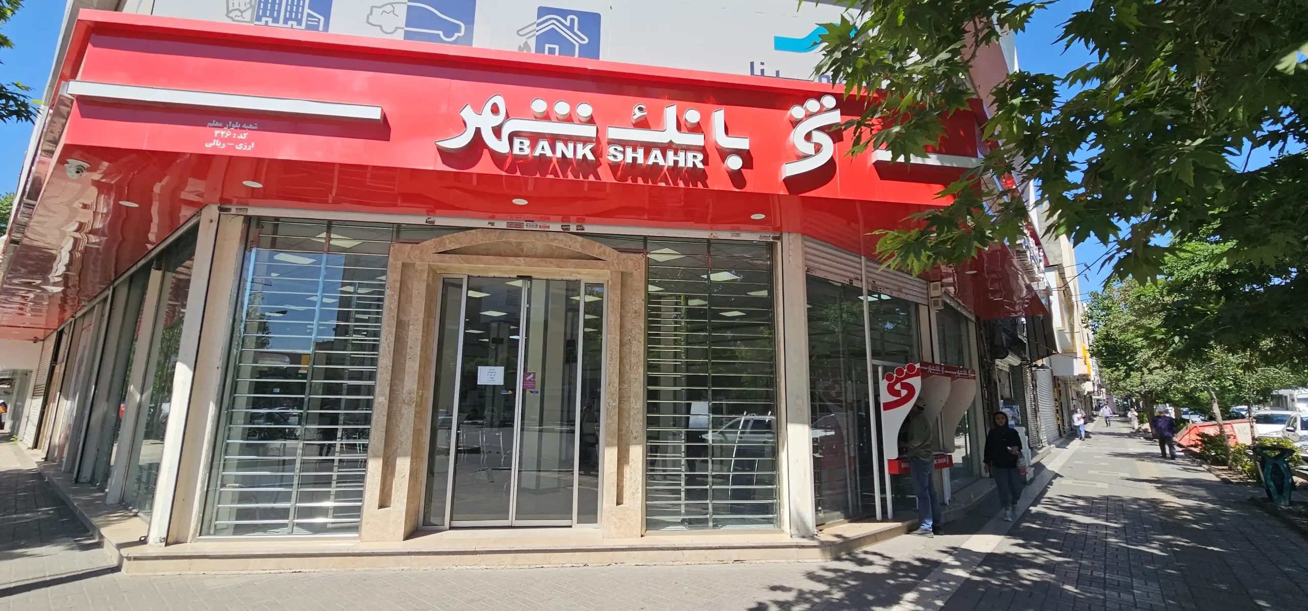 ارزیابی ارگونومی بانک شهر